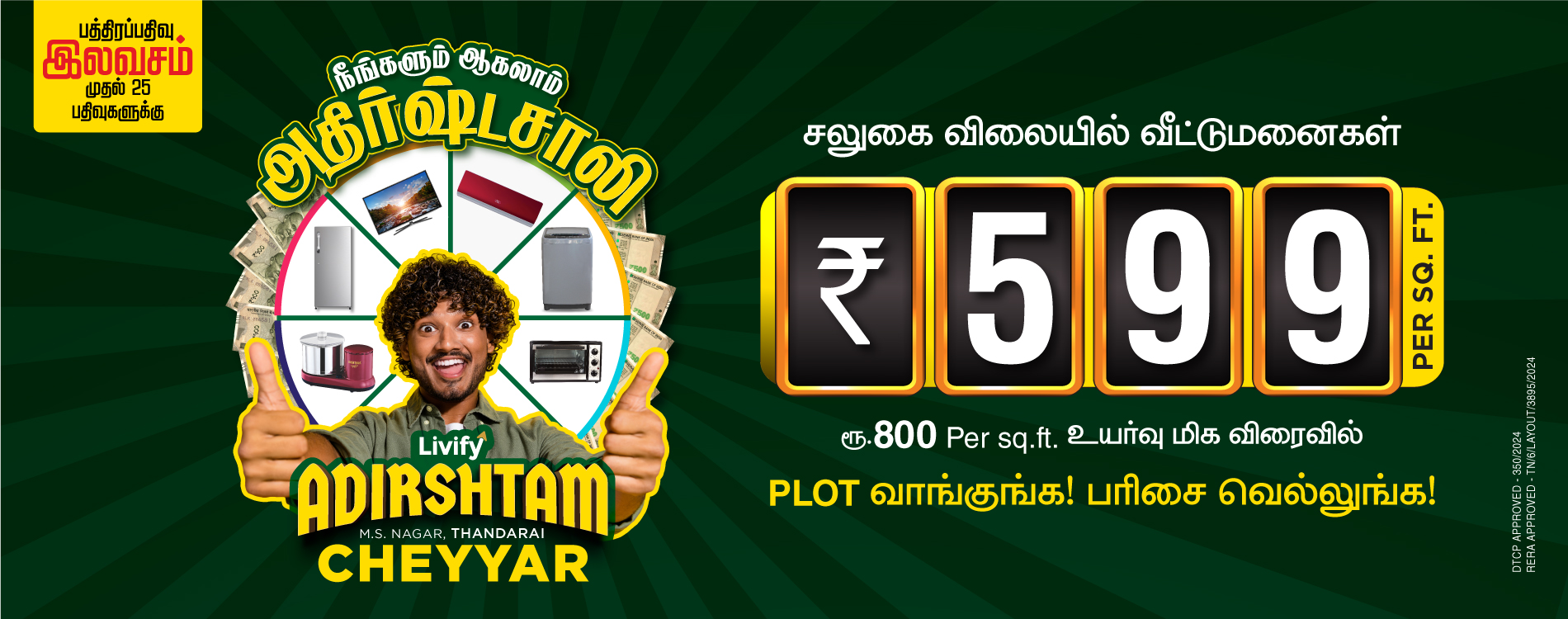 Livify-Cheyyar-In-M-Web-Banner